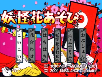 Youkai Hana Asobi (JP) screen shot title